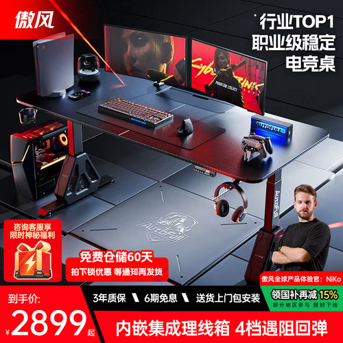 傲风A4pro电竞桌双电机实木
