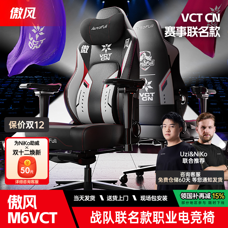 傲风m6pro电竞椅人体工学椅护腰办公椅子舒服久坐电脑椅