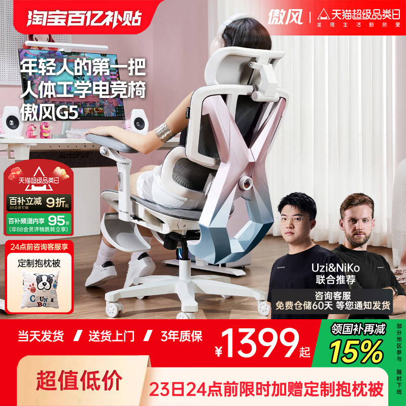 【女生推荐】傲风G5电竞椅人体工学女生久坐不累游戏舒适电脑网椅