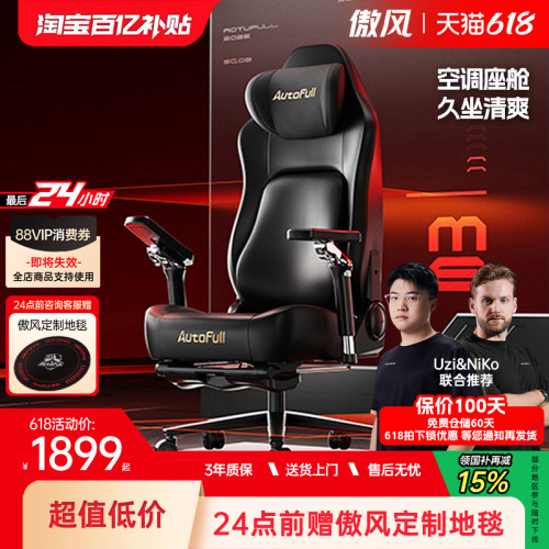 [Major同款]傲风M6电竞椅