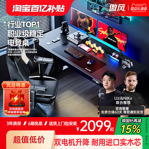 【热销第一】傲风A4pro电竞桌