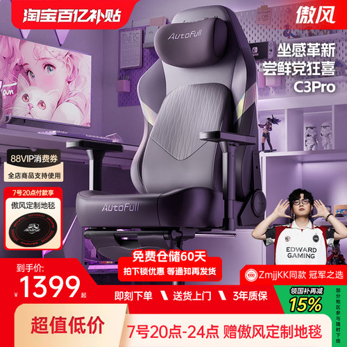 【新年送礼】傲风C3Pro电竞椅