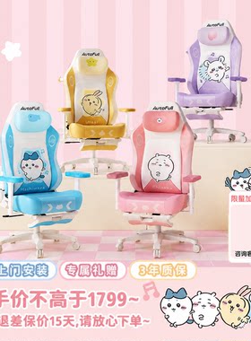 傲风chiikawa正品联名电竞椅