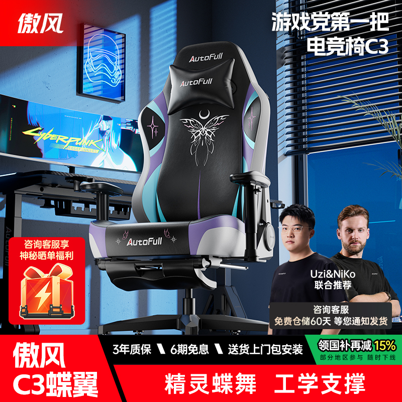 【大学生电竞椅】傲风C3电竞椅