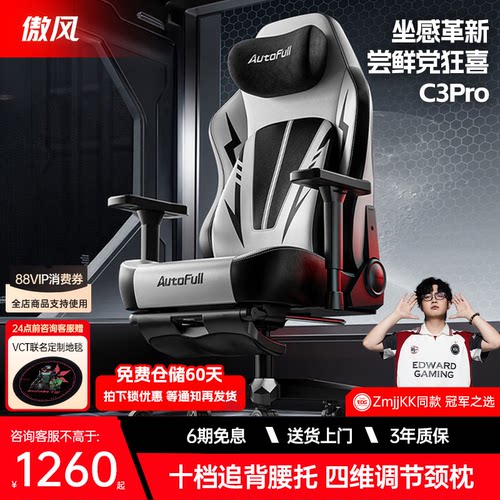 傲风C3Pro电竞椅人体工学椅