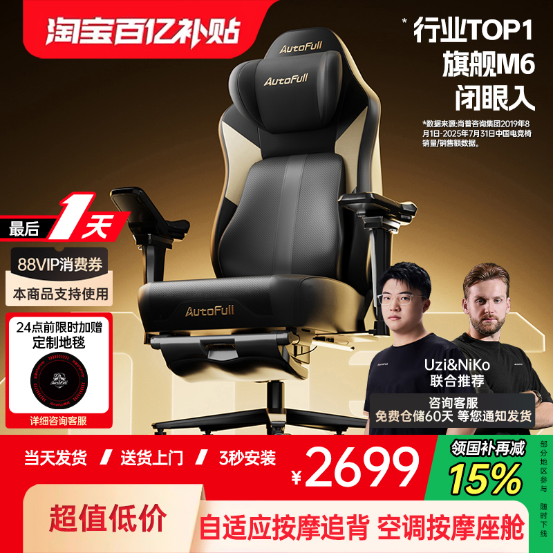 智能按摩|傲风M6Pro空调电竞椅