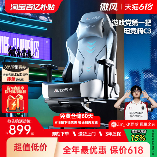 【游戏党第一把电竞椅】傲风c3