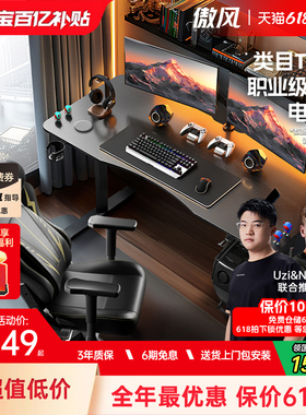 【全网销量10W+】傲风A4电竞桌椅套装电脑桌智能升降桌实木书桌子