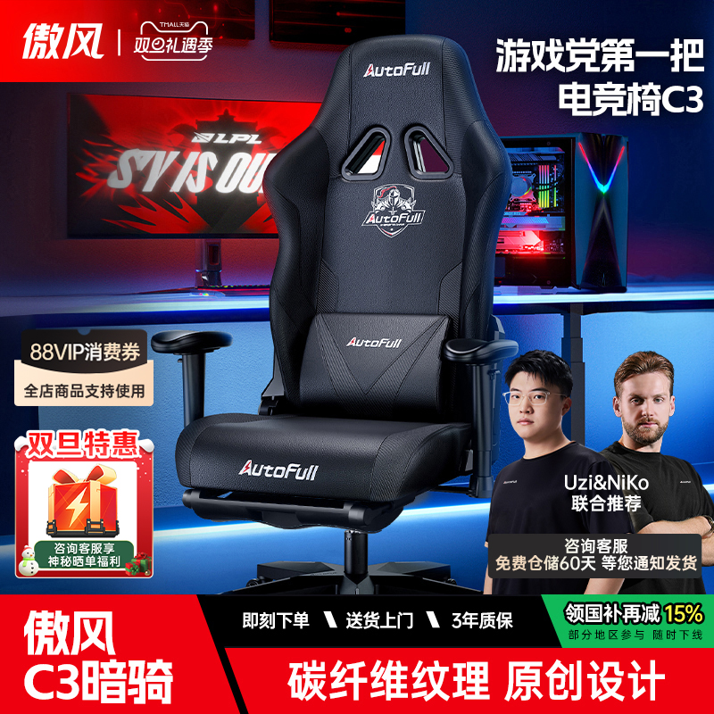 傲风C3电竞椅网布透气人体工学椅