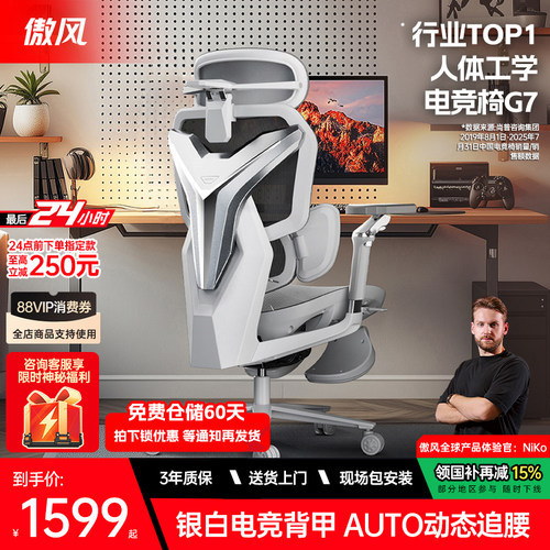 傲风G7电竞椅人体工学网椅
