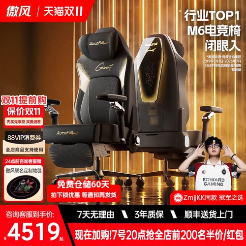 傲风M6Max Boss级智能电竞椅 GOAT series