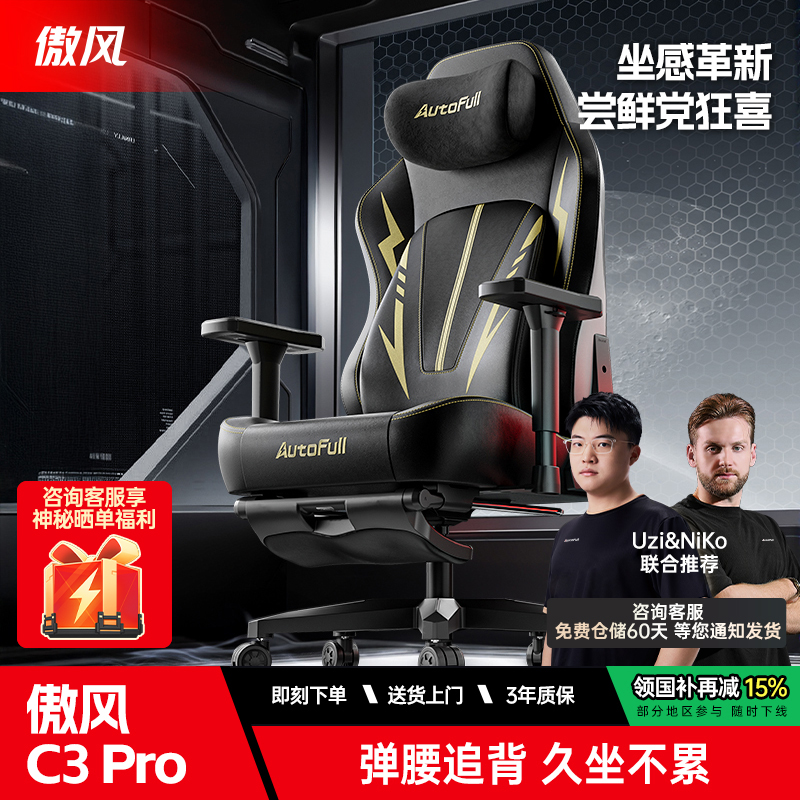 【游戏党第一把电竞椅】傲风C3