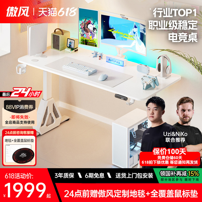【简白双电机实木电竞桌】