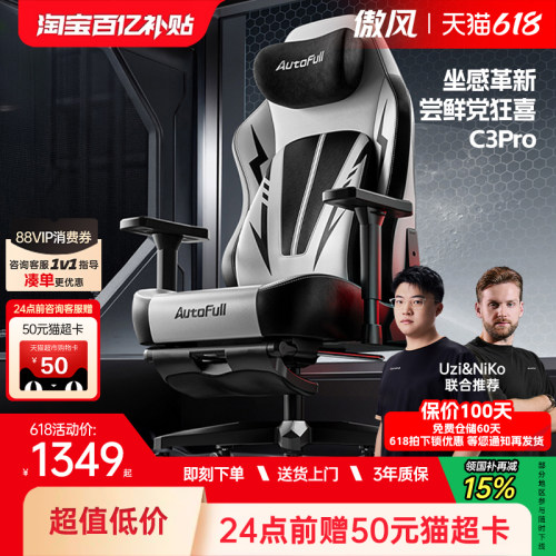 傲风C3Pro电竞椅人体工学椅