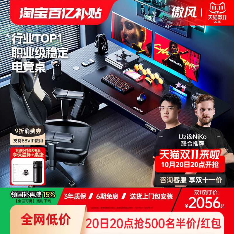【热销第一】傲风A4pro电竞桌