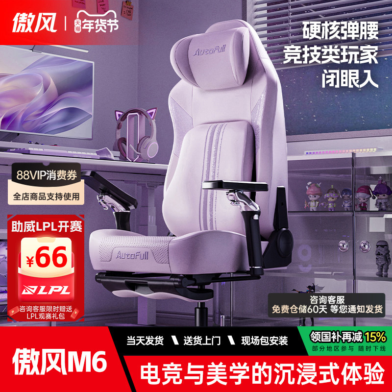 【元旦礼物】 傲风m6电竞椅女生人体工学椅子久坐椅电脑椅,住宅家具,电脑椅,淘宝优惠券,粉丝福利购,淘宝优惠卷
