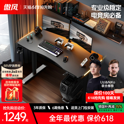 【智能升降电竞桌入门款】