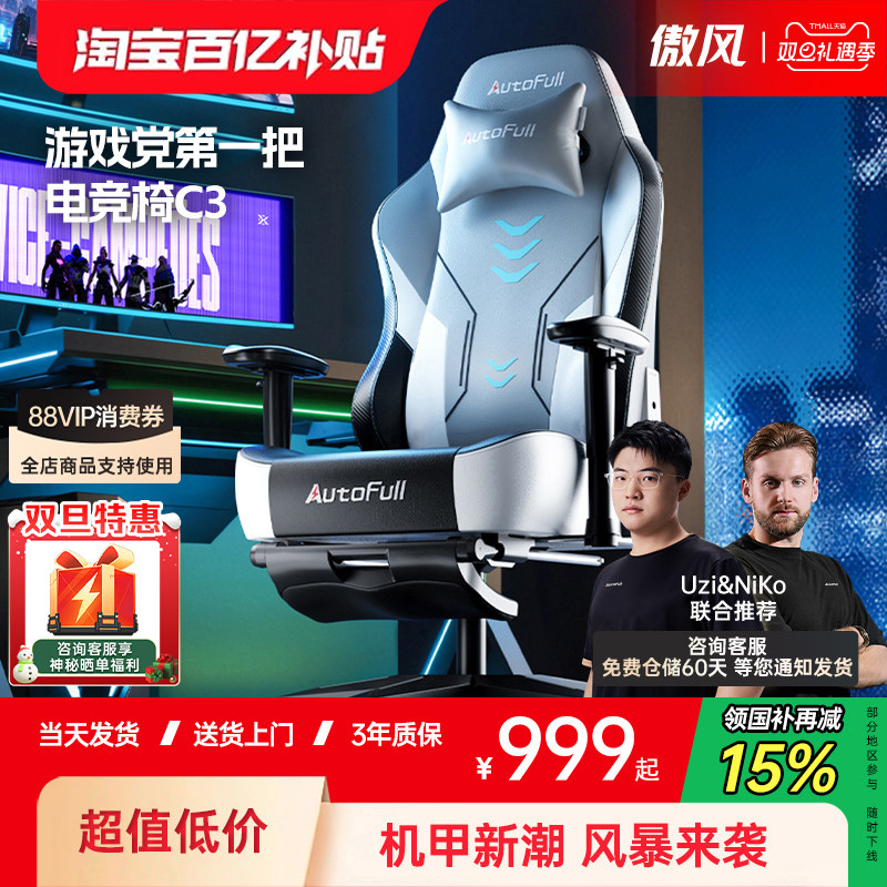 【游戏党第一把电竞椅】傲风c3