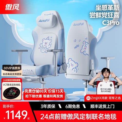【女生专属】傲风C3Pro电竞椅