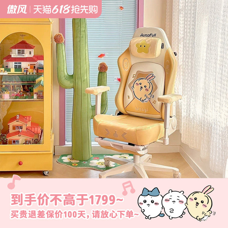 傲风CHIIKAWA电竞椅C3Pro女生吉伊卡哇乌萨奇哈奇喵工学椅电脑椅