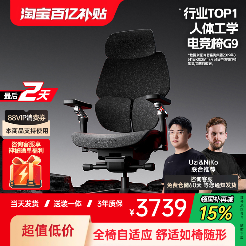 【全椅自适应】人体工学电竞椅