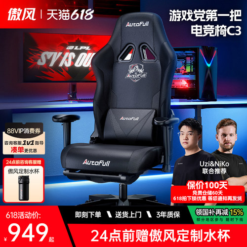 傲风C3电竞椅网布透气人体工学椅