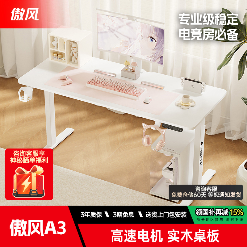 傲风升降实木简易出租屋电竞桌