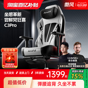 傲风C3Pro游戏党第一把电竞椅人体工学游戏椅电脑椅 旦礼物 元