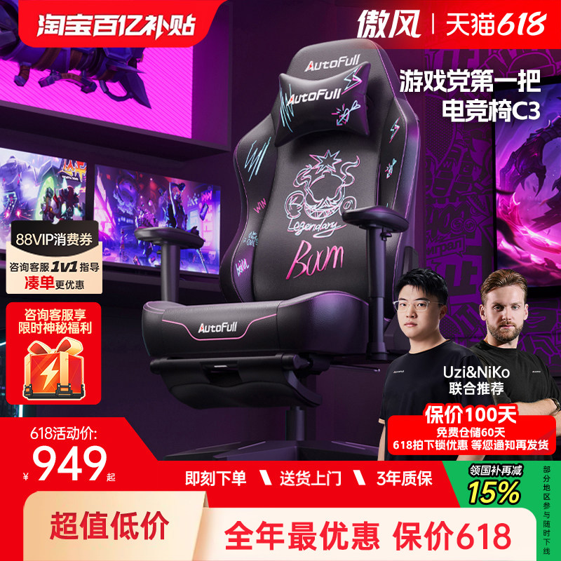 傲风C3 游戏党第一把电竞椅  人体工学椅护腰椅子游戏电脑椅久坐