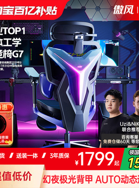 【Uzi推荐】傲风G7人体工学电竞椅久坐打游戏家用网布电脑椅