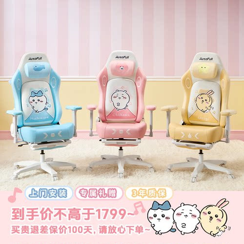 傲风chiikawa正品联名电竞椅