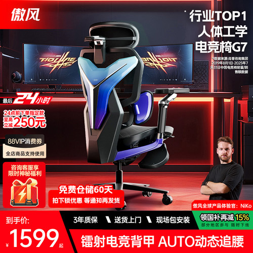 傲风G7电竞椅人体工学网椅