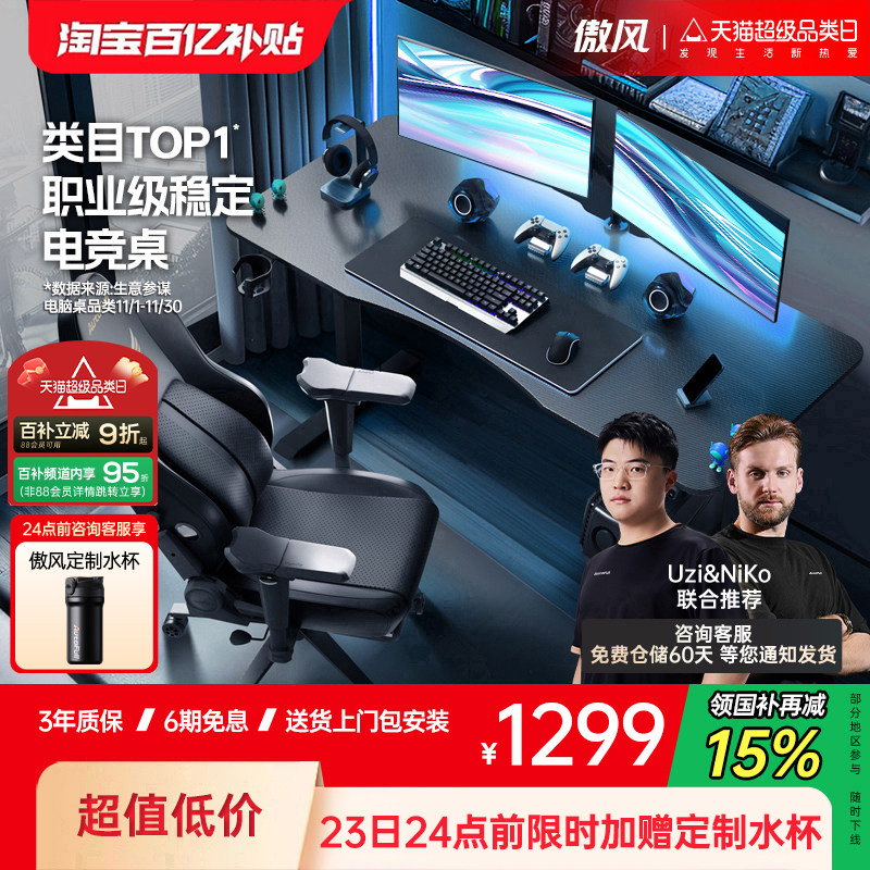 【全网销量10W+】傲风A4电竞桌椅套装电脑桌智能升降桌实木书桌子
