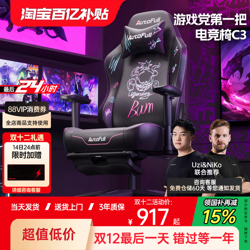 【游戏党第一把电竞椅】傲风C3