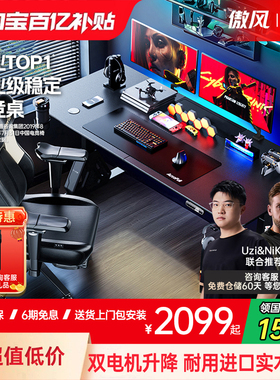【Uzi推荐】傲风A4 Pro电竞桌双电机实木升降桌电脑桌书桌子