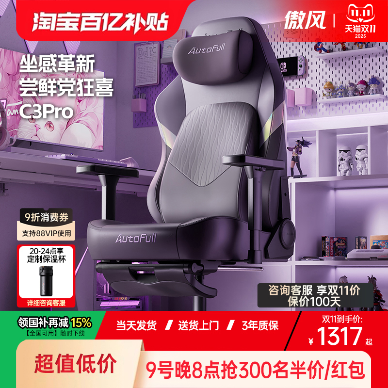 【在下悟空是也推荐】傲风C3电竞