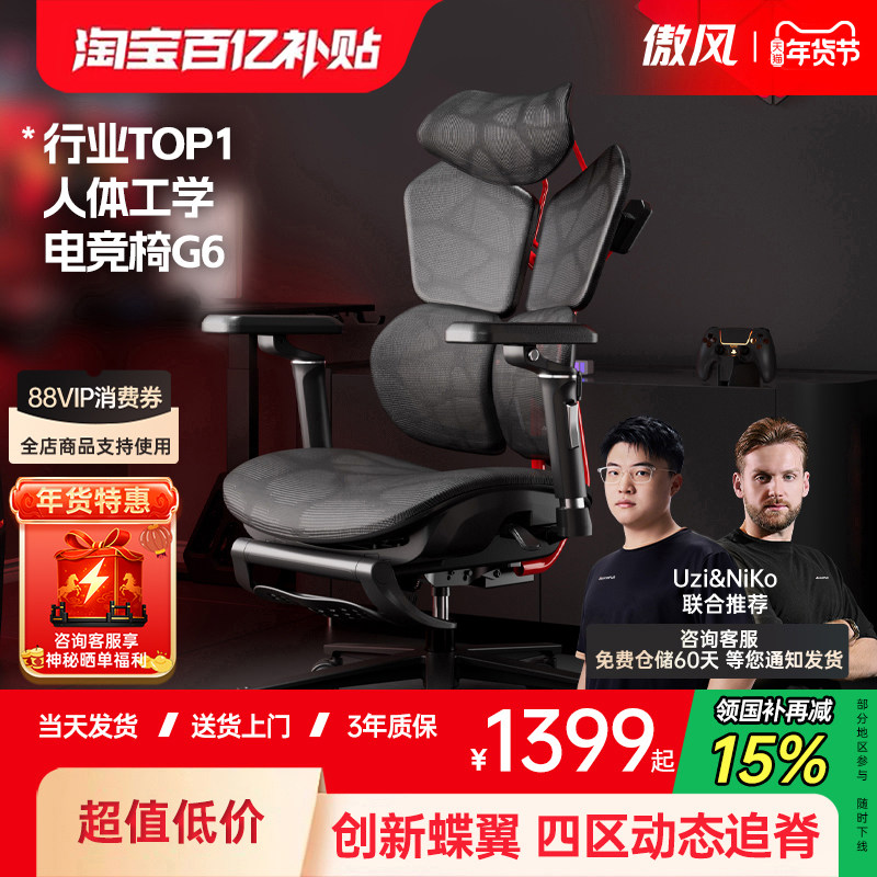 【四背护脊】傲风G6电竞椅人体工学久坐不累游戏舒适家用电脑网椅
