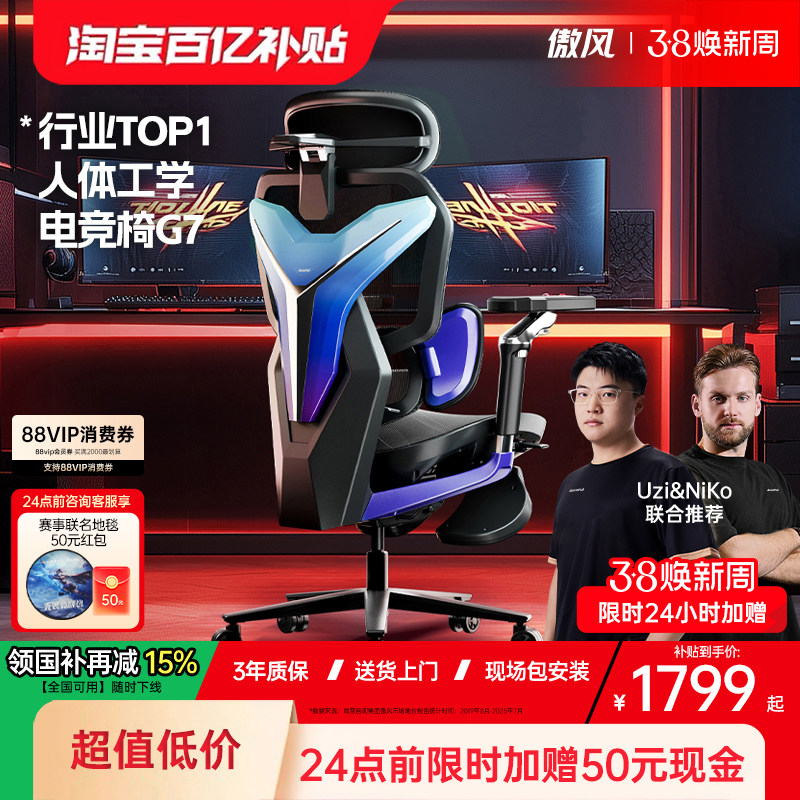 傲风G7电竞椅人体工学久坐不累护腰游戏舒适家用电脑网椅