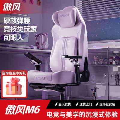 【送礼好物】傲风m6电竞椅女生人体工学椅子久坐椅电脑椅
