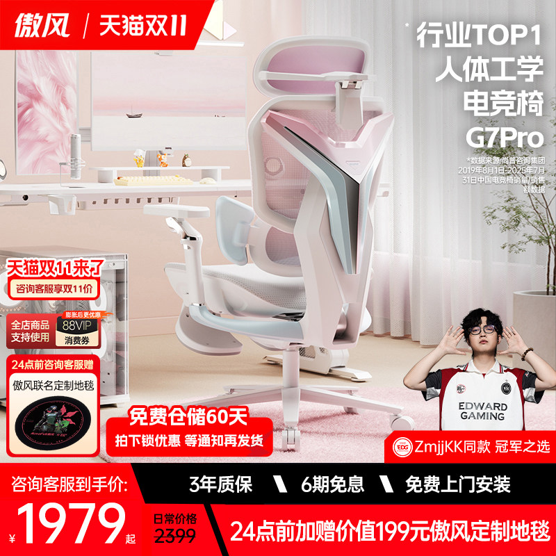 [新品首发]傲风新G7Pro电竞椅人体工学久坐不累游戏舒适电脑网椅