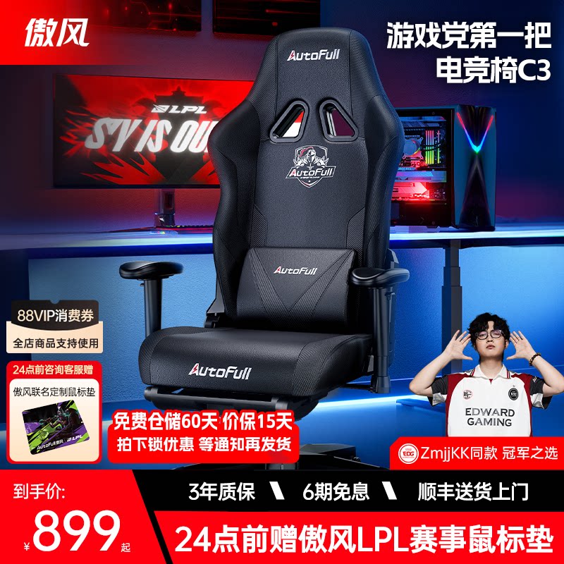 傲风C3电竞椅网布透气人体工学椅图片