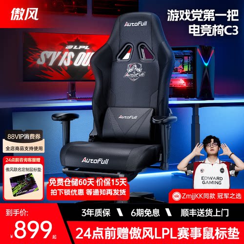 傲风C3电竞椅网布透气人体工学椅