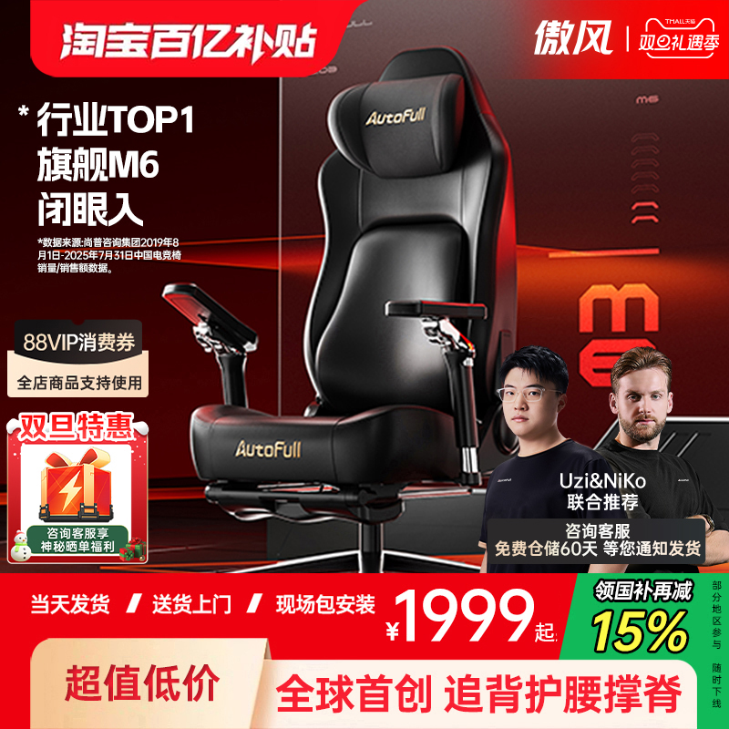 行业TOP1/UZI推荐|傲风M6电竞椅