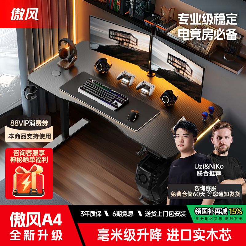 一键升降游戏办公傲风南洋楹木