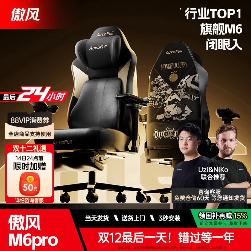 傲风m6pro海贼王IP智能按摩电竞椅空调座舱人体工学椅久坐电脑椅
