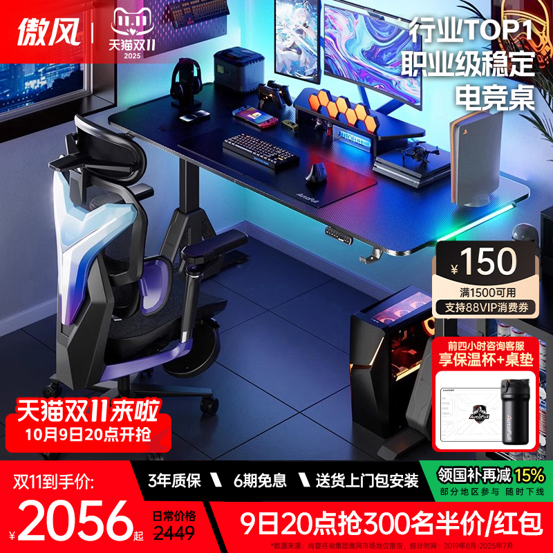 傲风双电机实木电竞桌电竞房轻奢