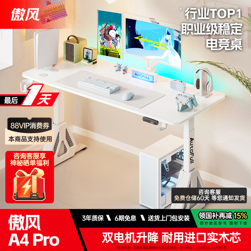 【简白双电机实木电竞桌】