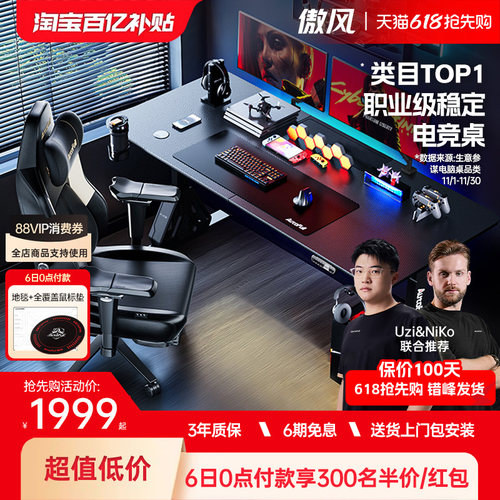 【热销第一】傲风A4pro电竞桌