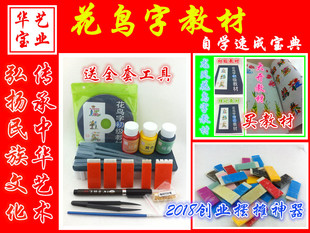 华艺花鸟字教材全套工具视频教程创业摆摊外快手艺画纸画笔颜料
