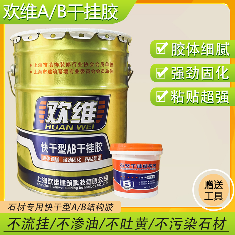 快干型AB石材干挂胶修复